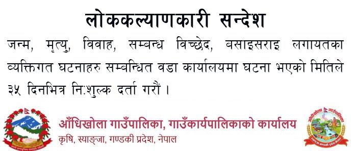 aandhikhola gaupalika